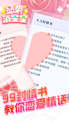 
恋爱消星星 红包版