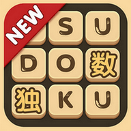数独 正式版