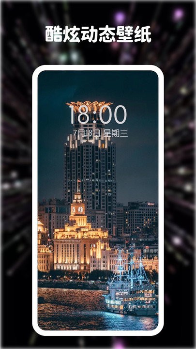 
高清动态壁纸大全