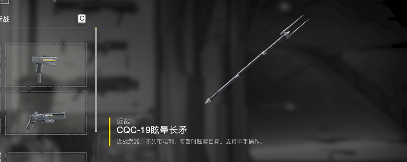 《绝地潜兵2》眩晕长矛武器特点介绍