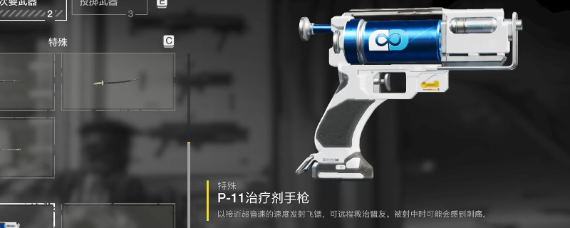 《绝地潜兵2》治疗剂手枪武器特点介绍