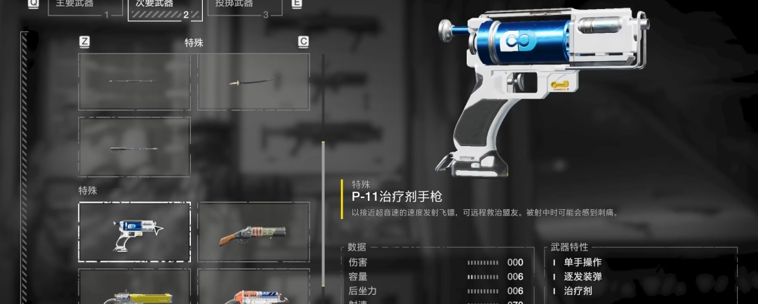 《绝地潜兵2》治疗剂手枪武器特点介绍
