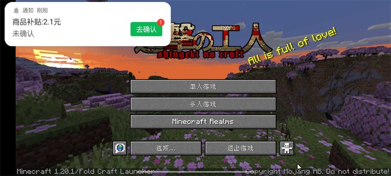 
我的世界进击的巨人整合包