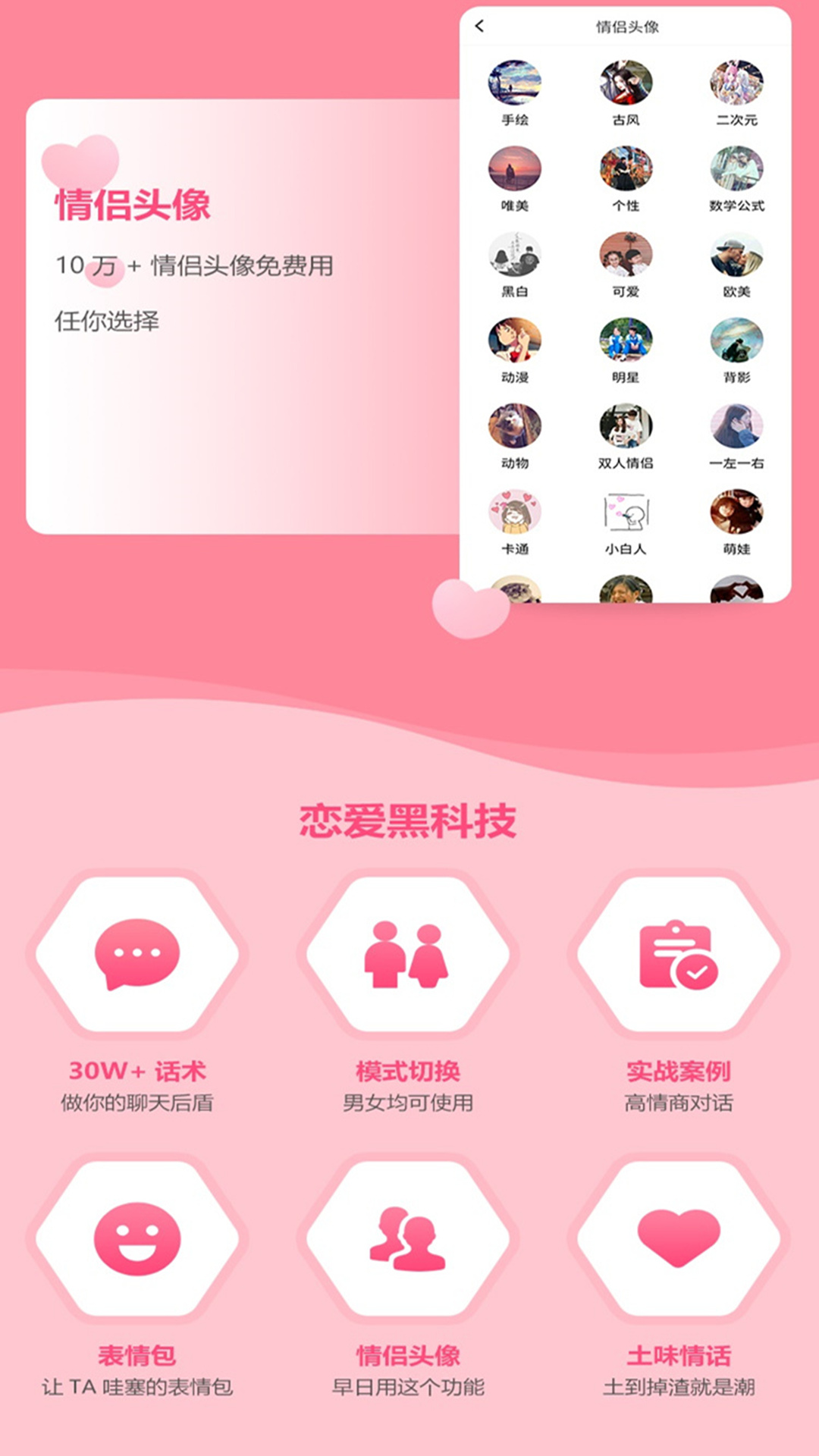 
桔子恋爱话术app