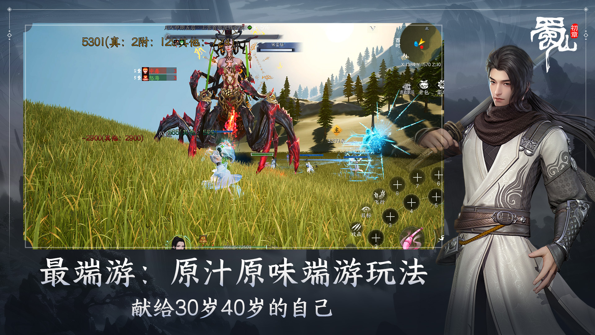 
蜀山初章