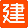 建程网客户端
