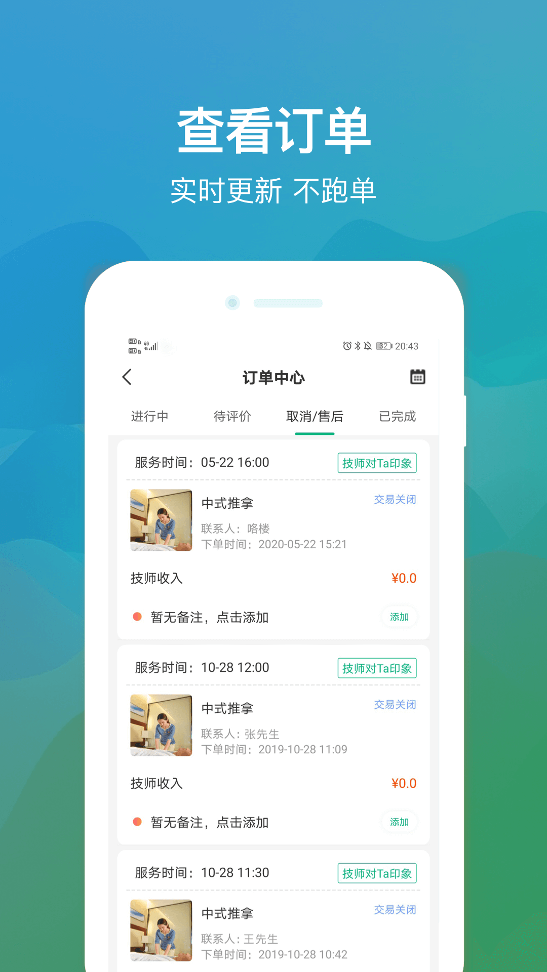 
往约管理版
