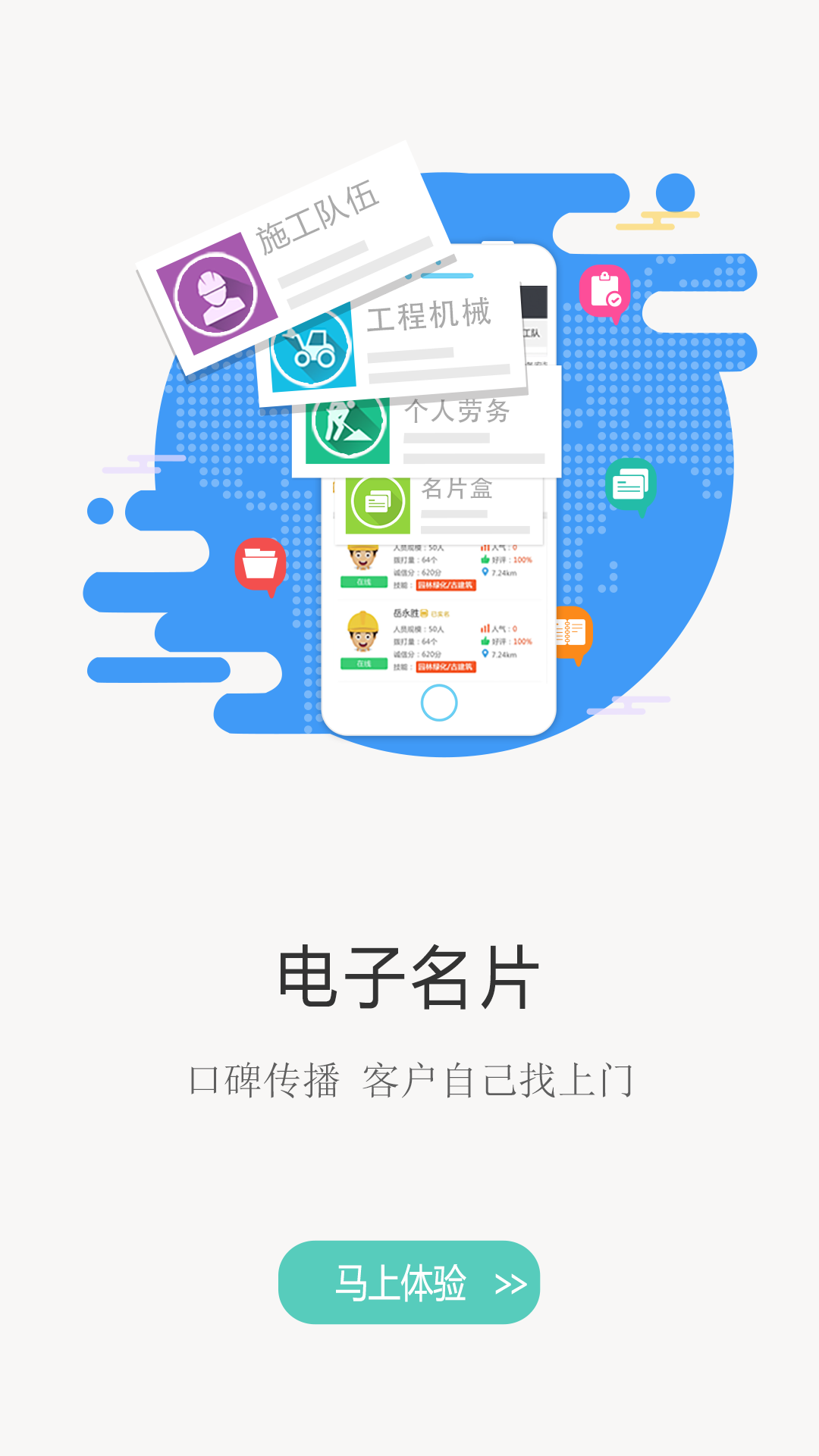 
建程网客户端