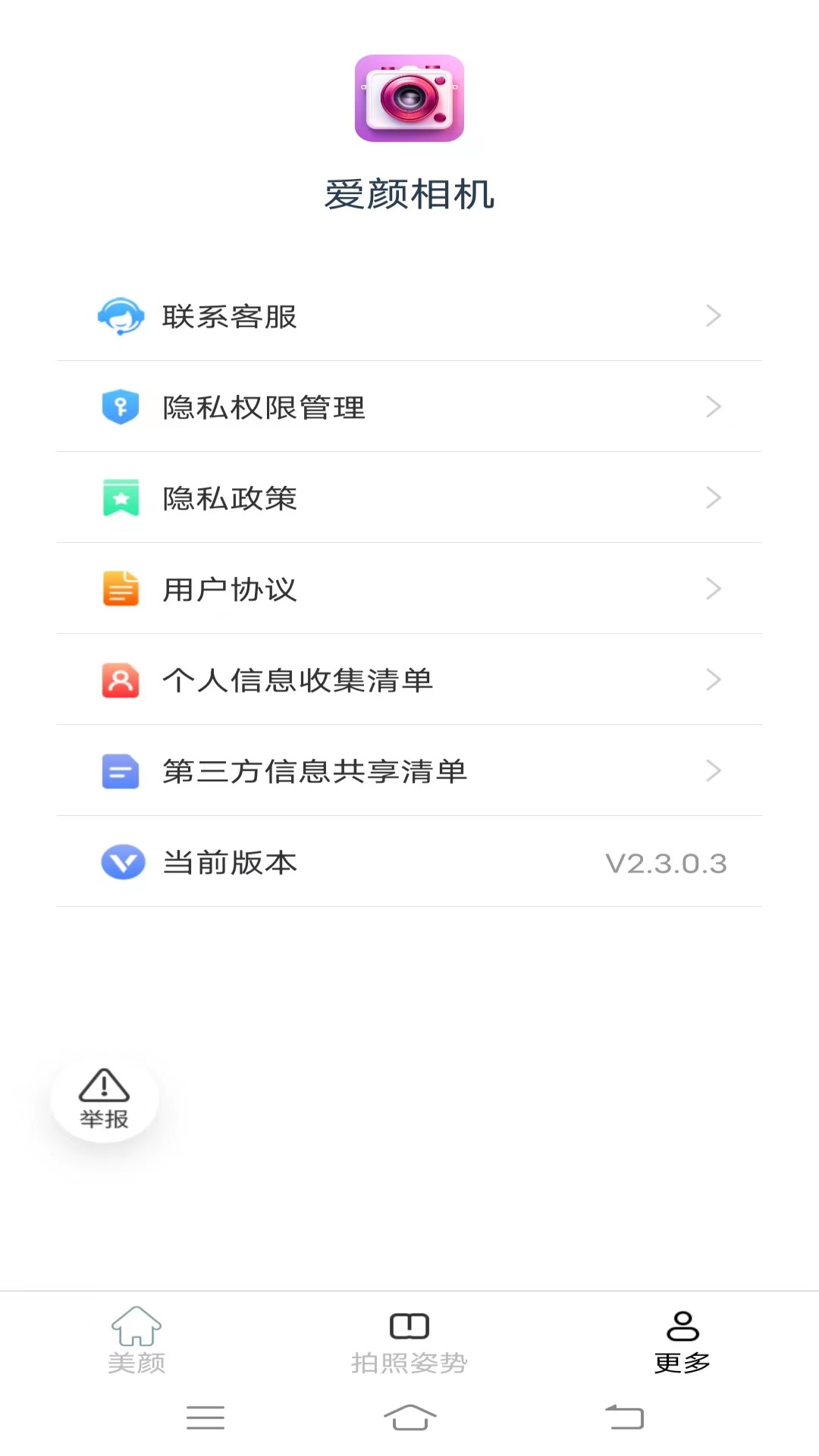 
爱颜相机