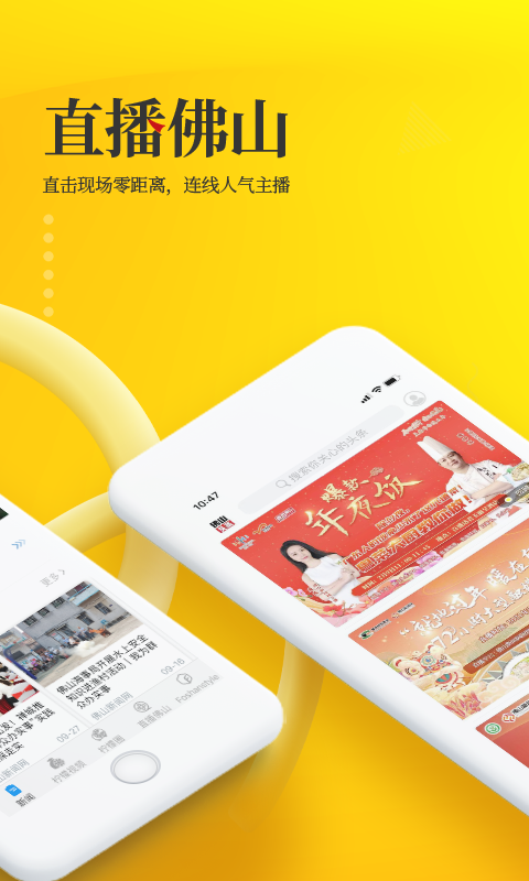 
佛山头条app