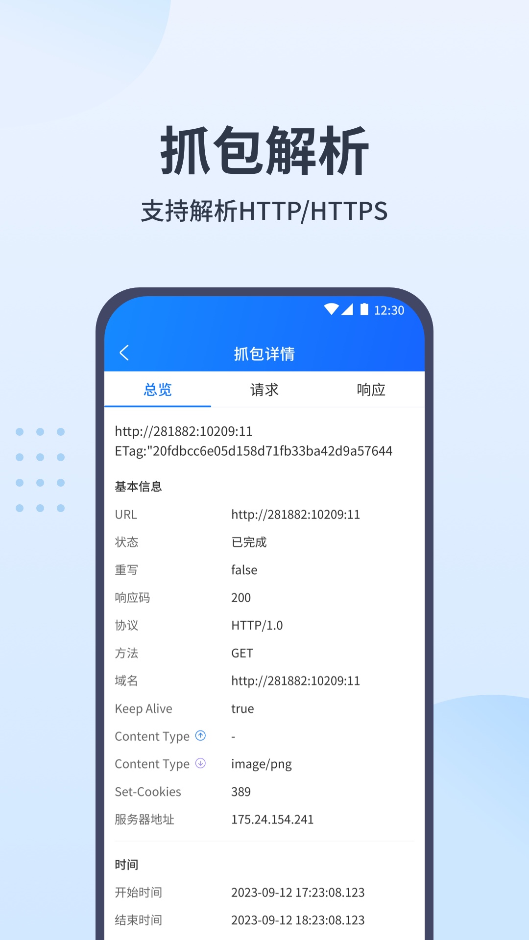 
抓包帮手
