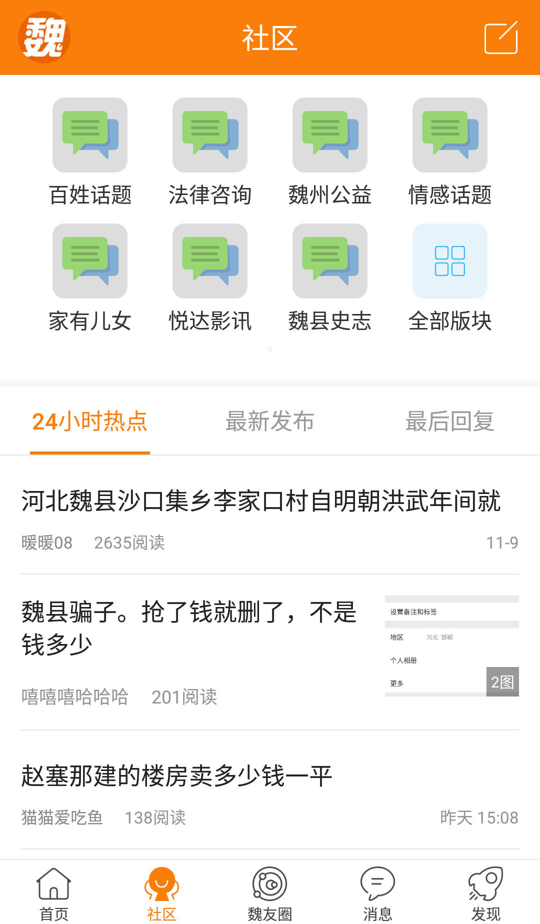 
魏州网客户端