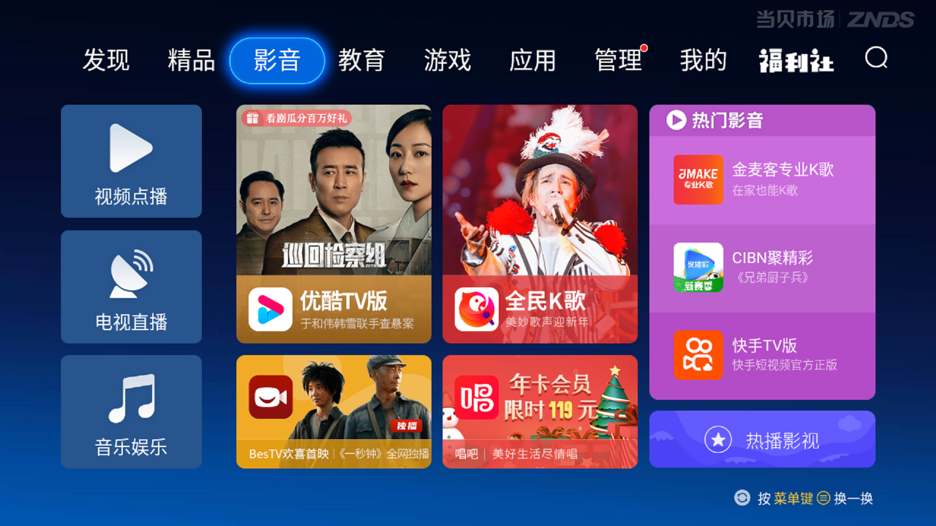 
当贝市场
