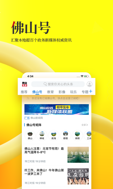 
佛山头条app