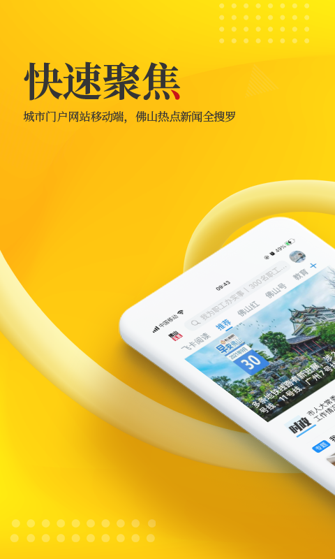 
佛山头条app