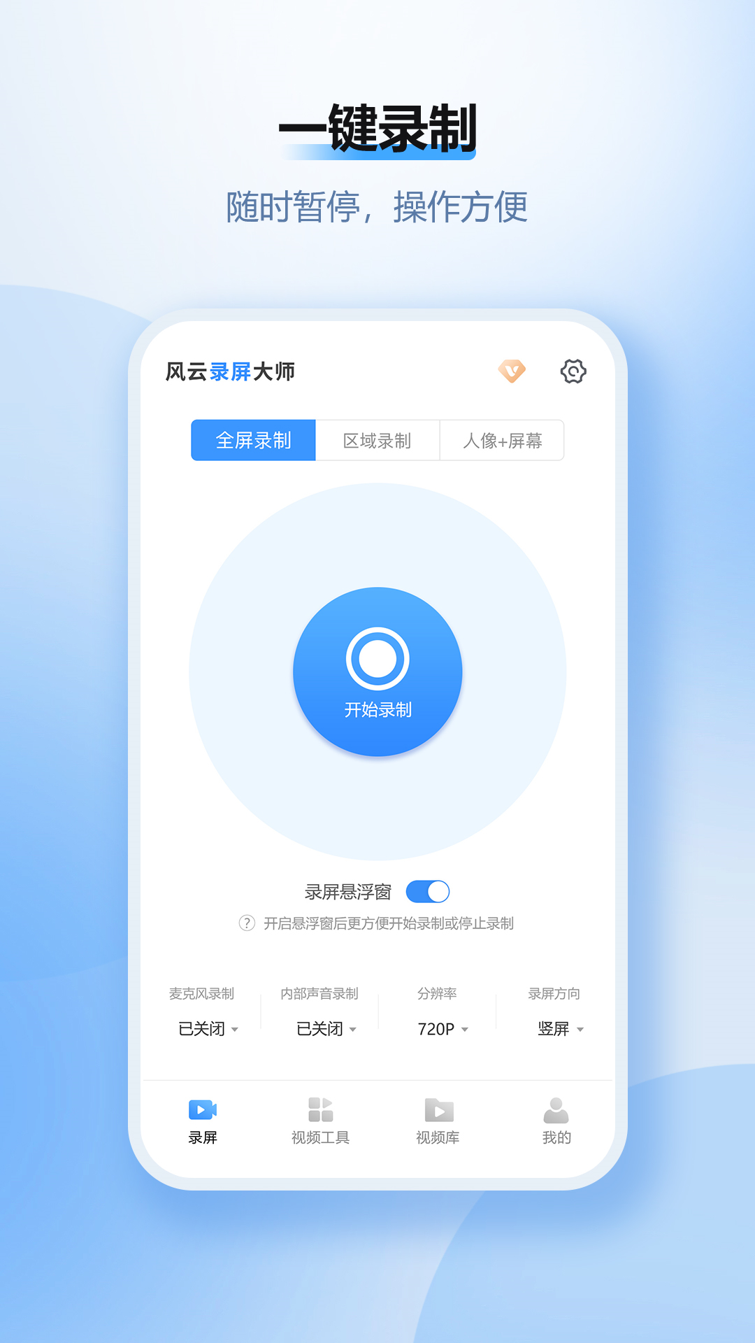 
风云录屏大师