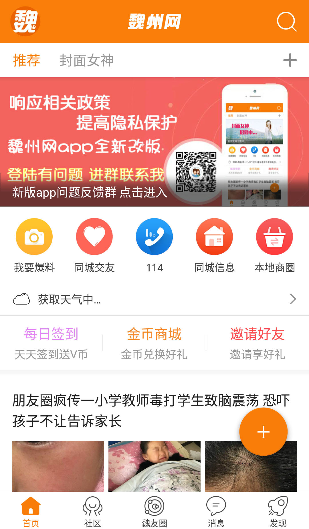 
魏州网客户端