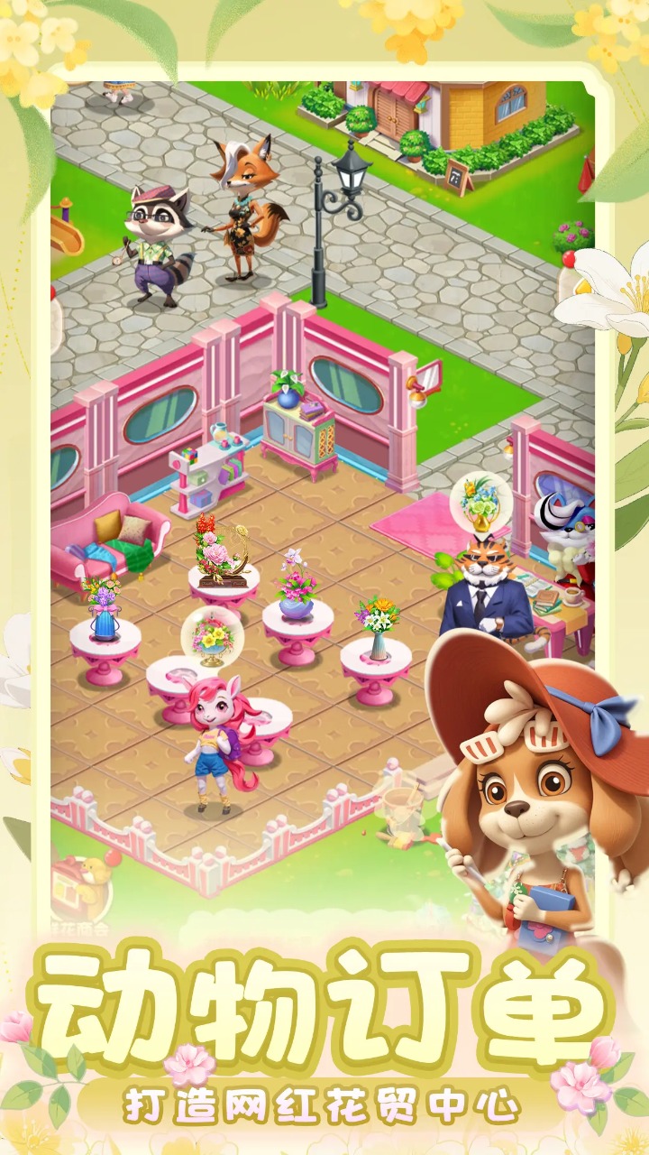
动物花店