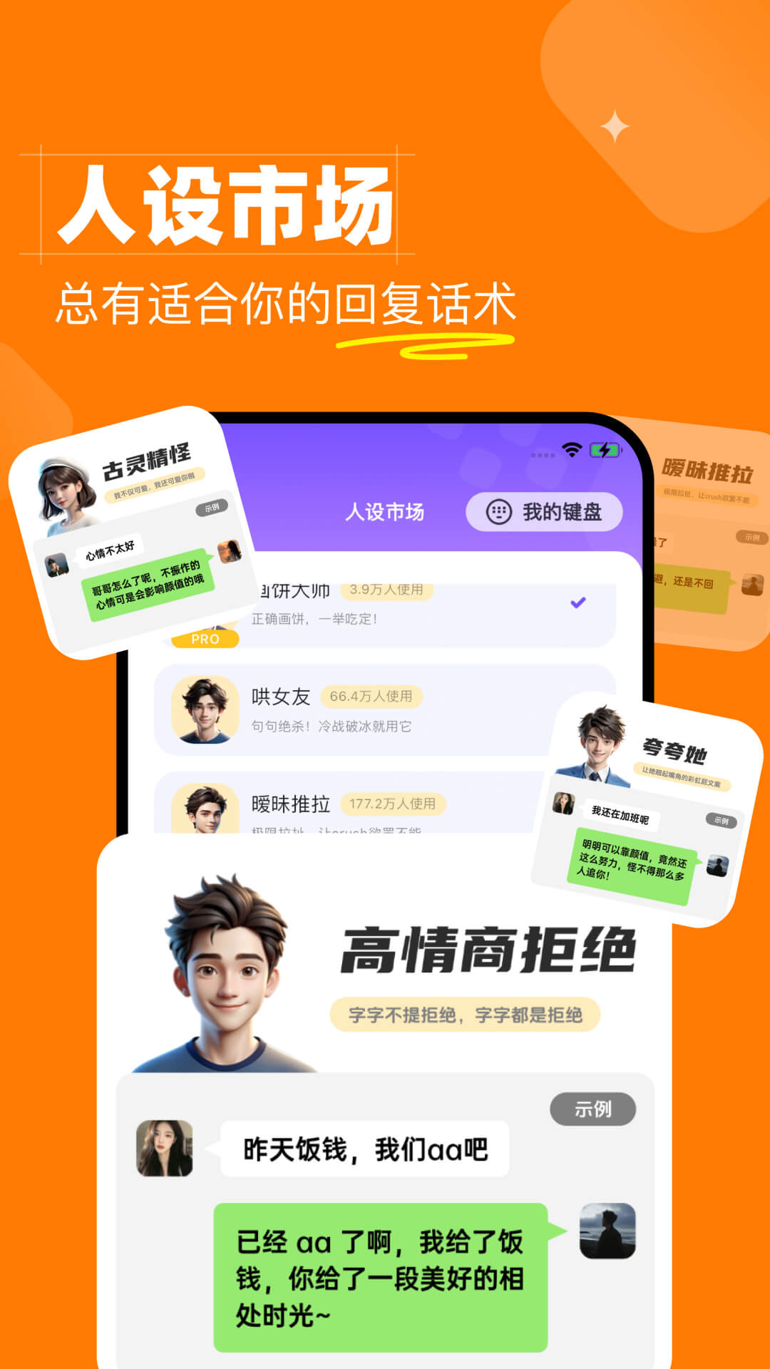 
会聊键盘