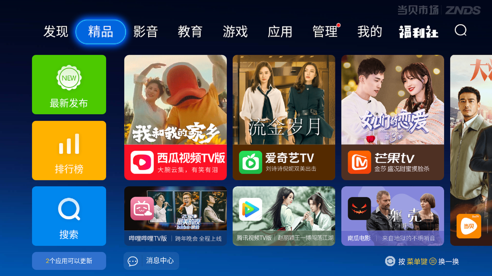 
当贝市场