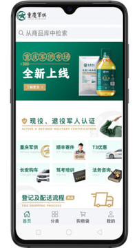 
重庆军供app
