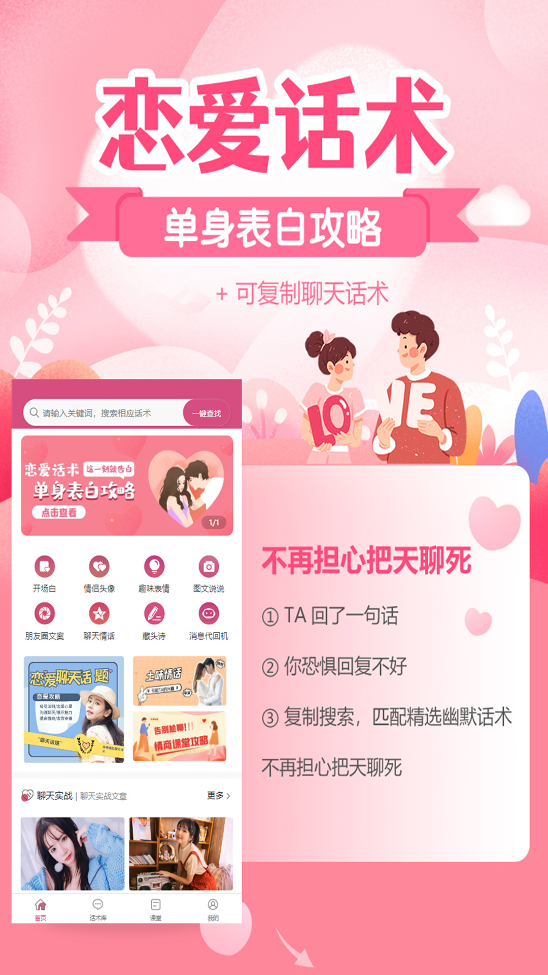 
桔子恋爱话术app