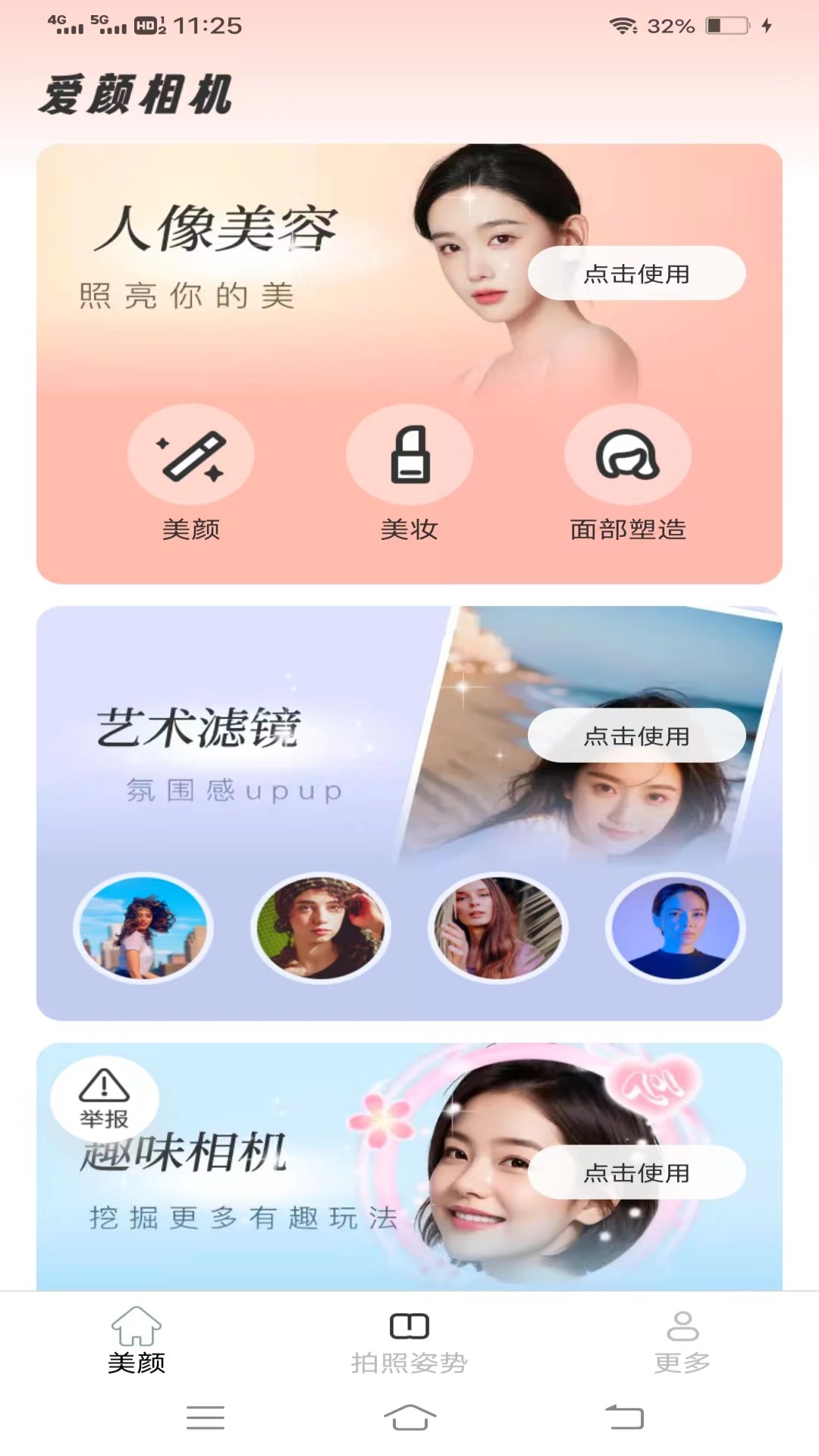 
爱颜相机