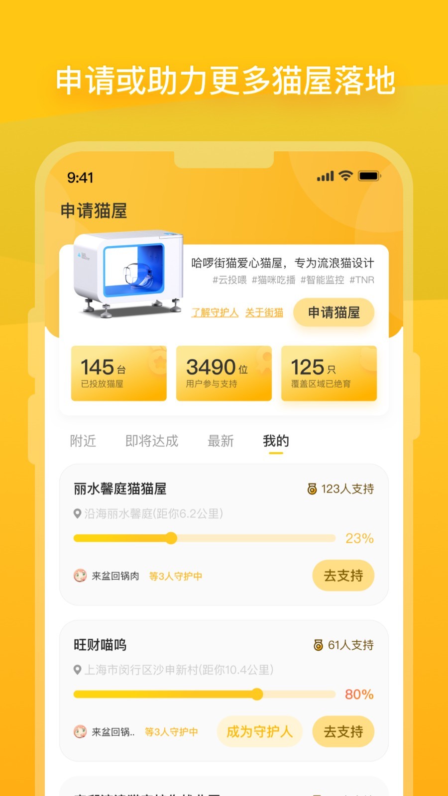 
街猫app