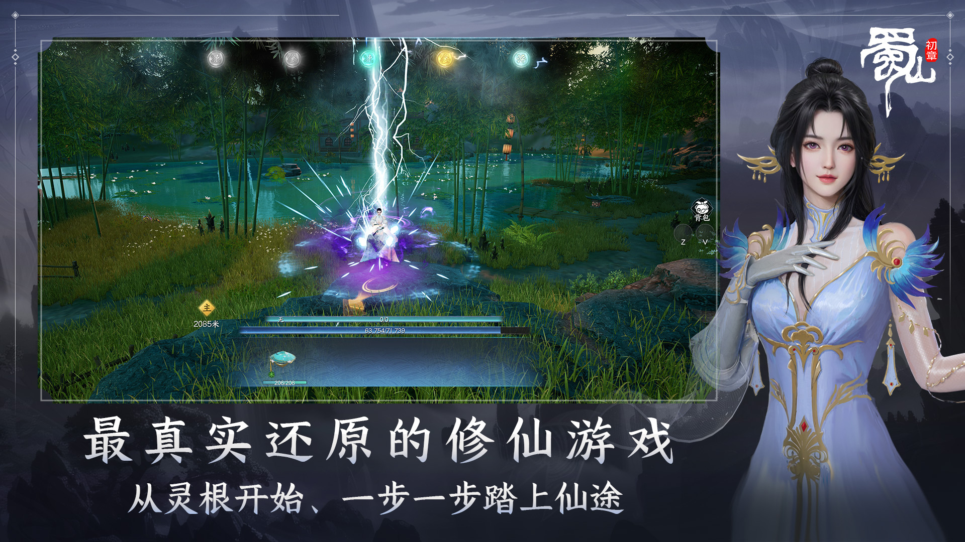 
蜀山初章