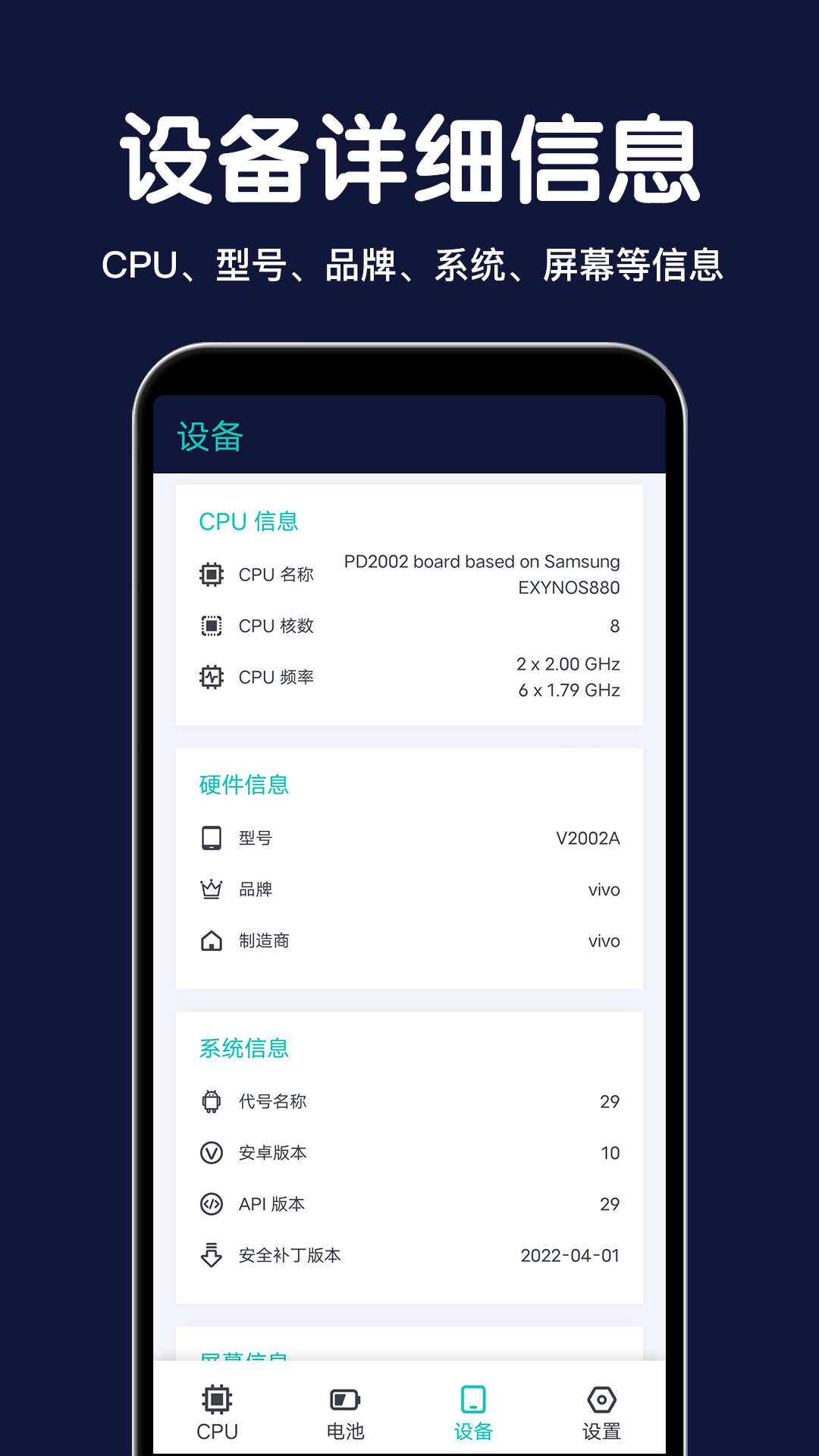 
多多CPU设备信息