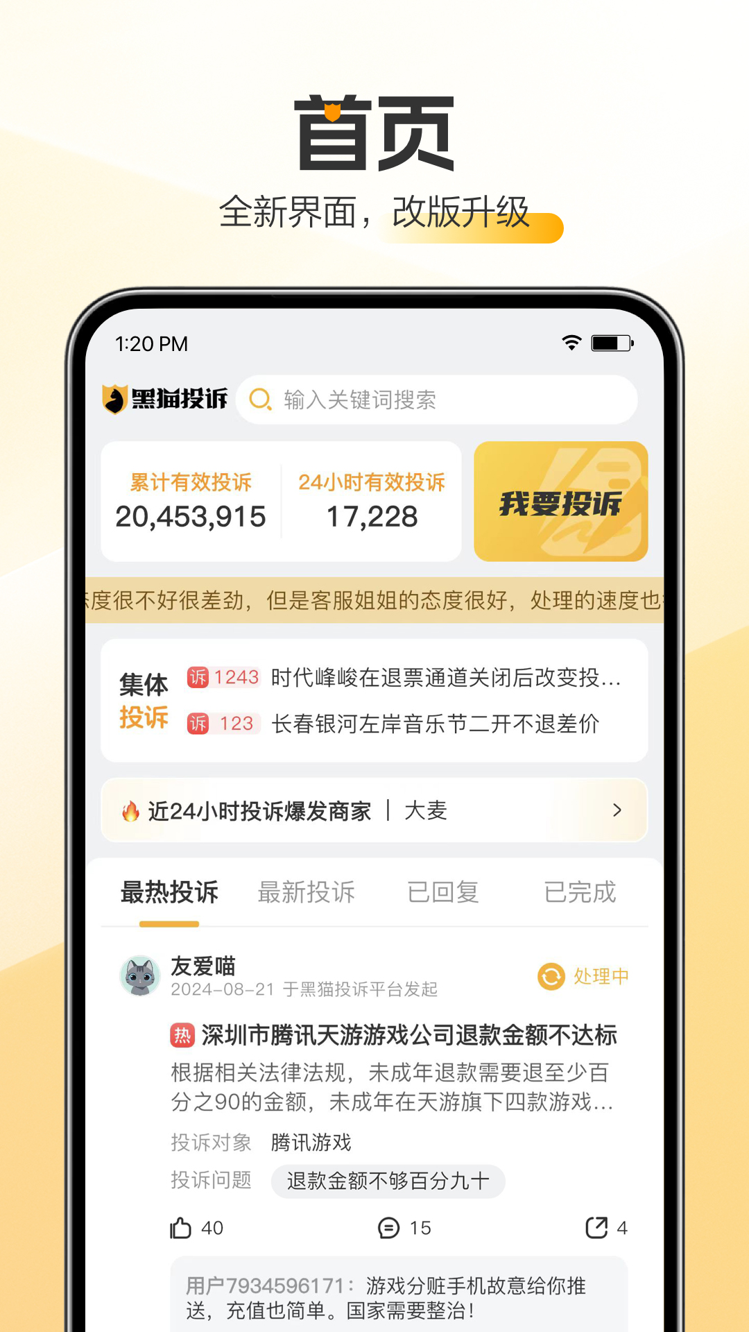 
黑猫投诉app