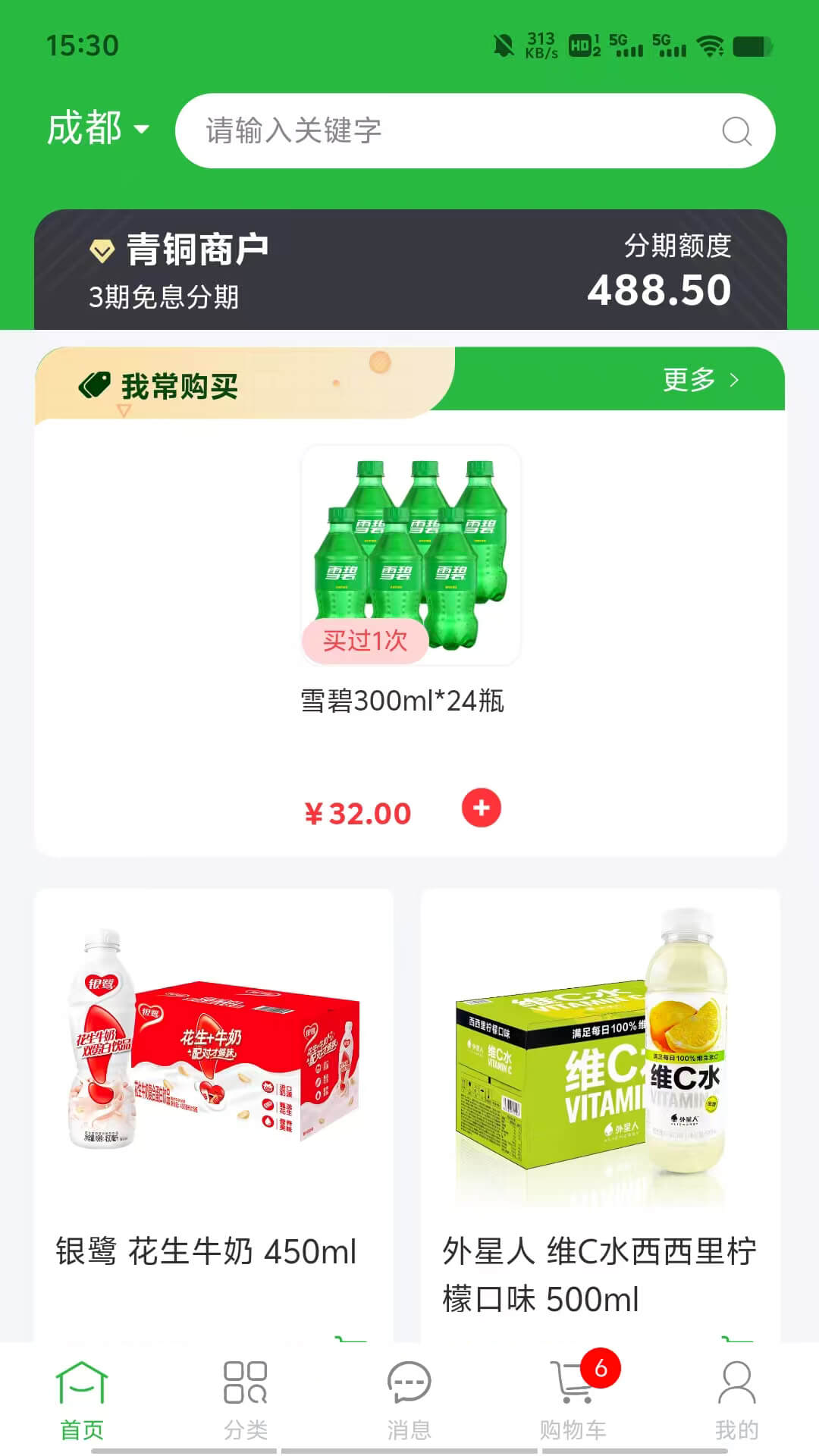 
惠进货