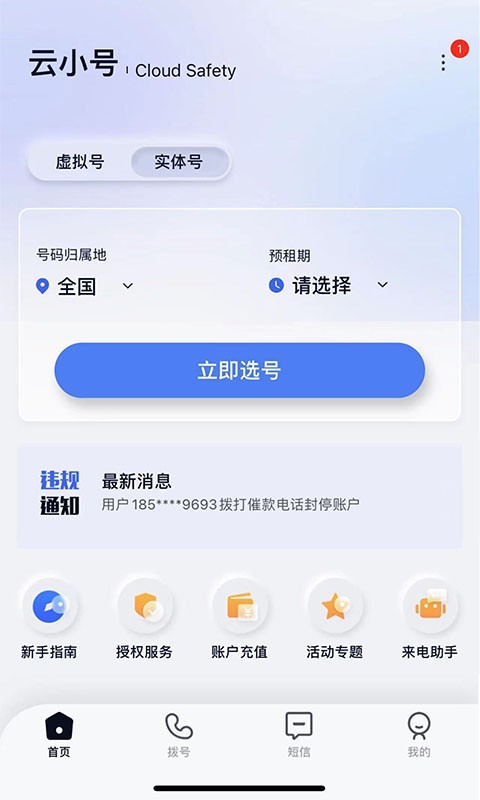 
云小号