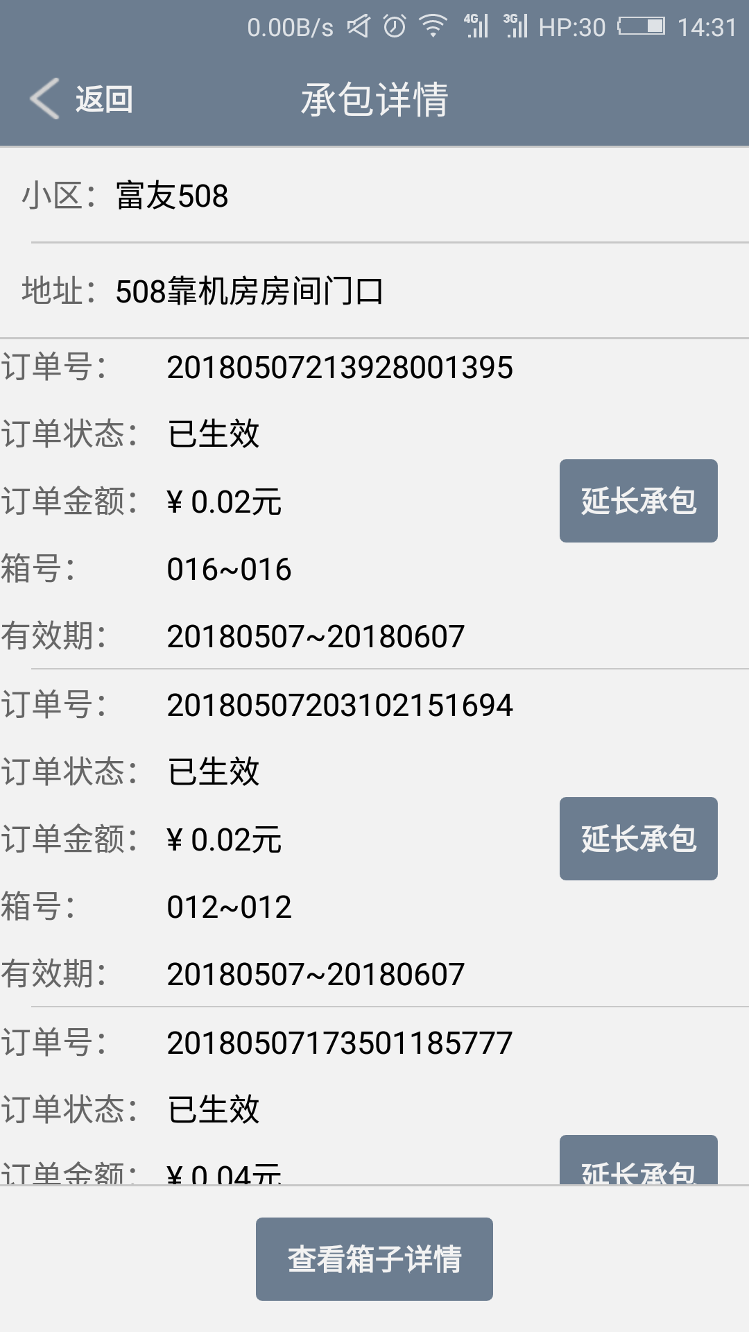 
富友快递员