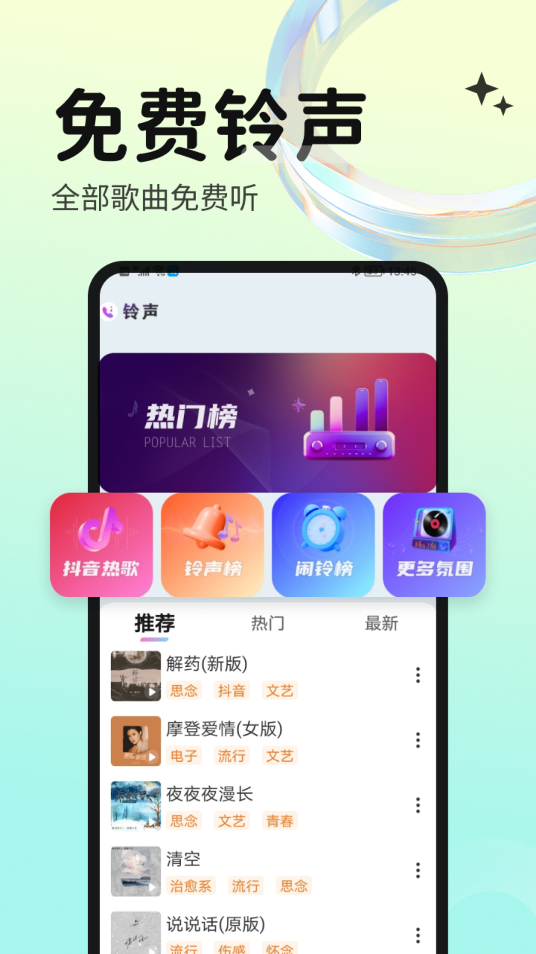 
免费铃声海量