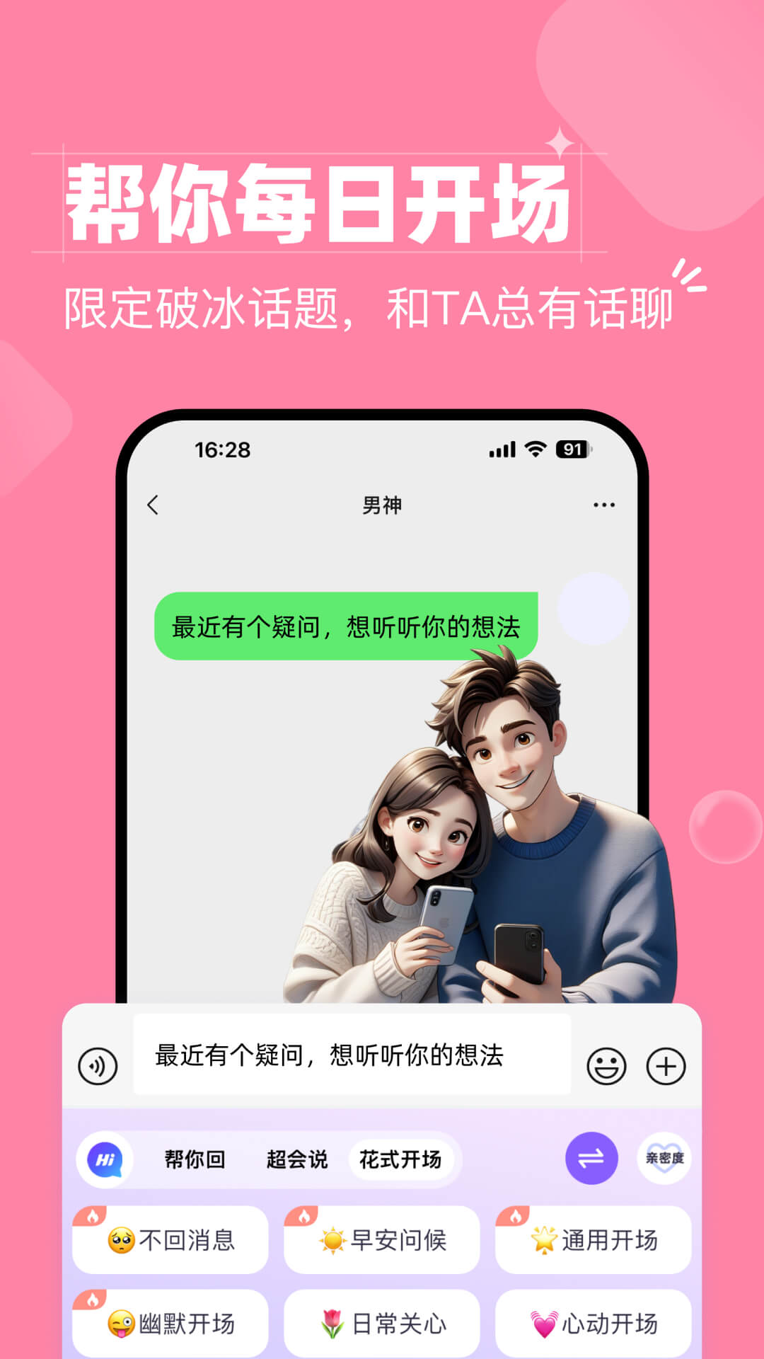 
会聊键盘