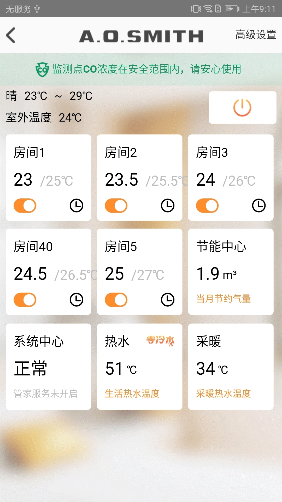 
AI家智控app