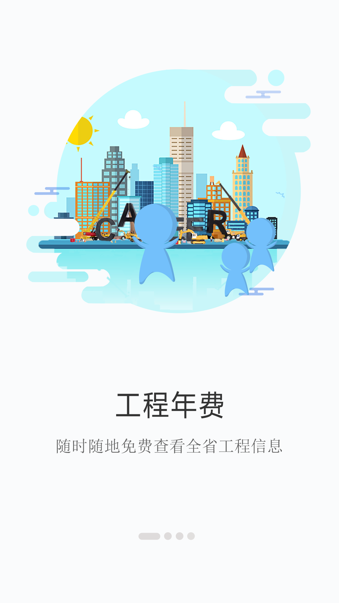 
建程网客户端