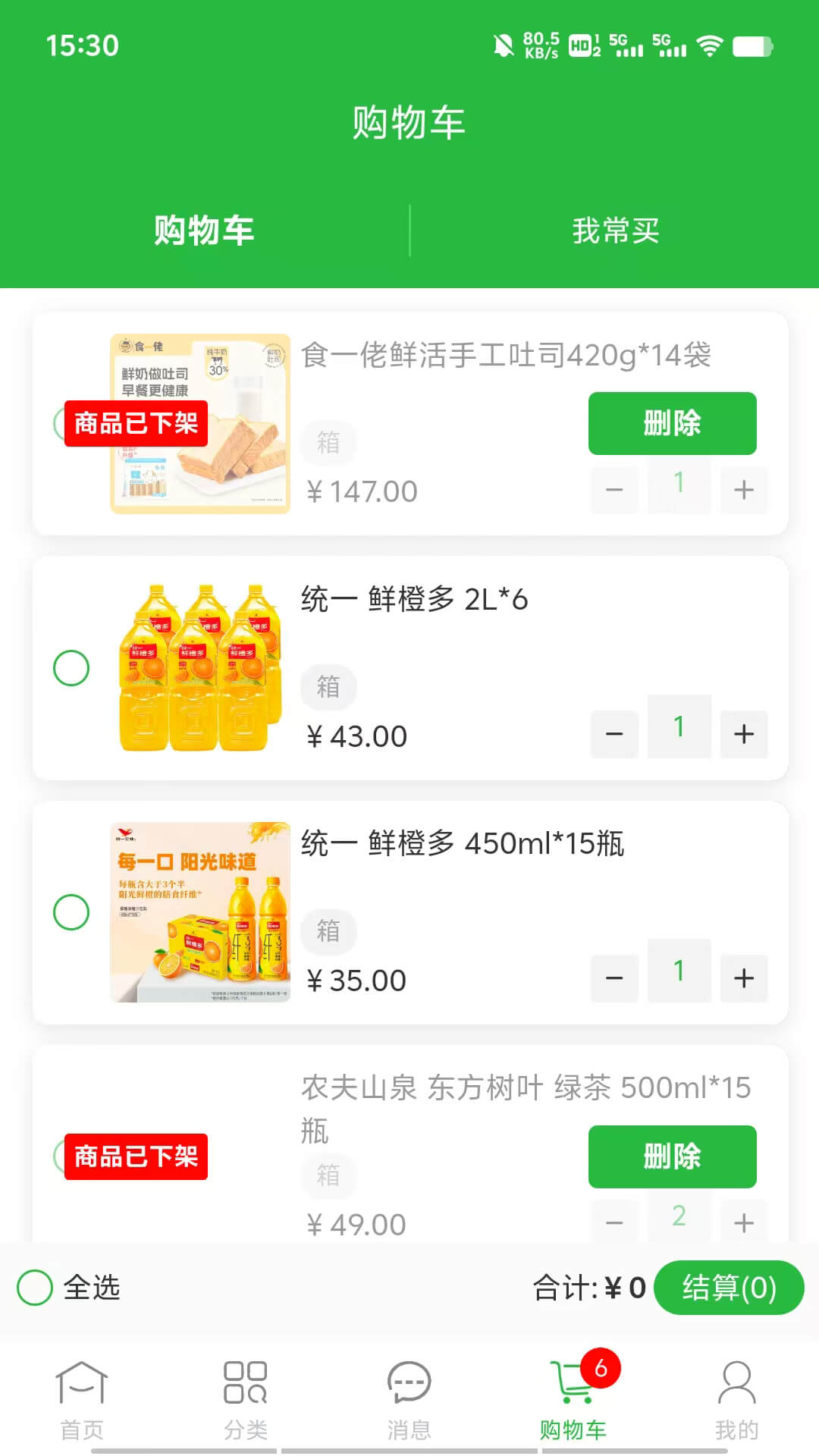 
惠进货