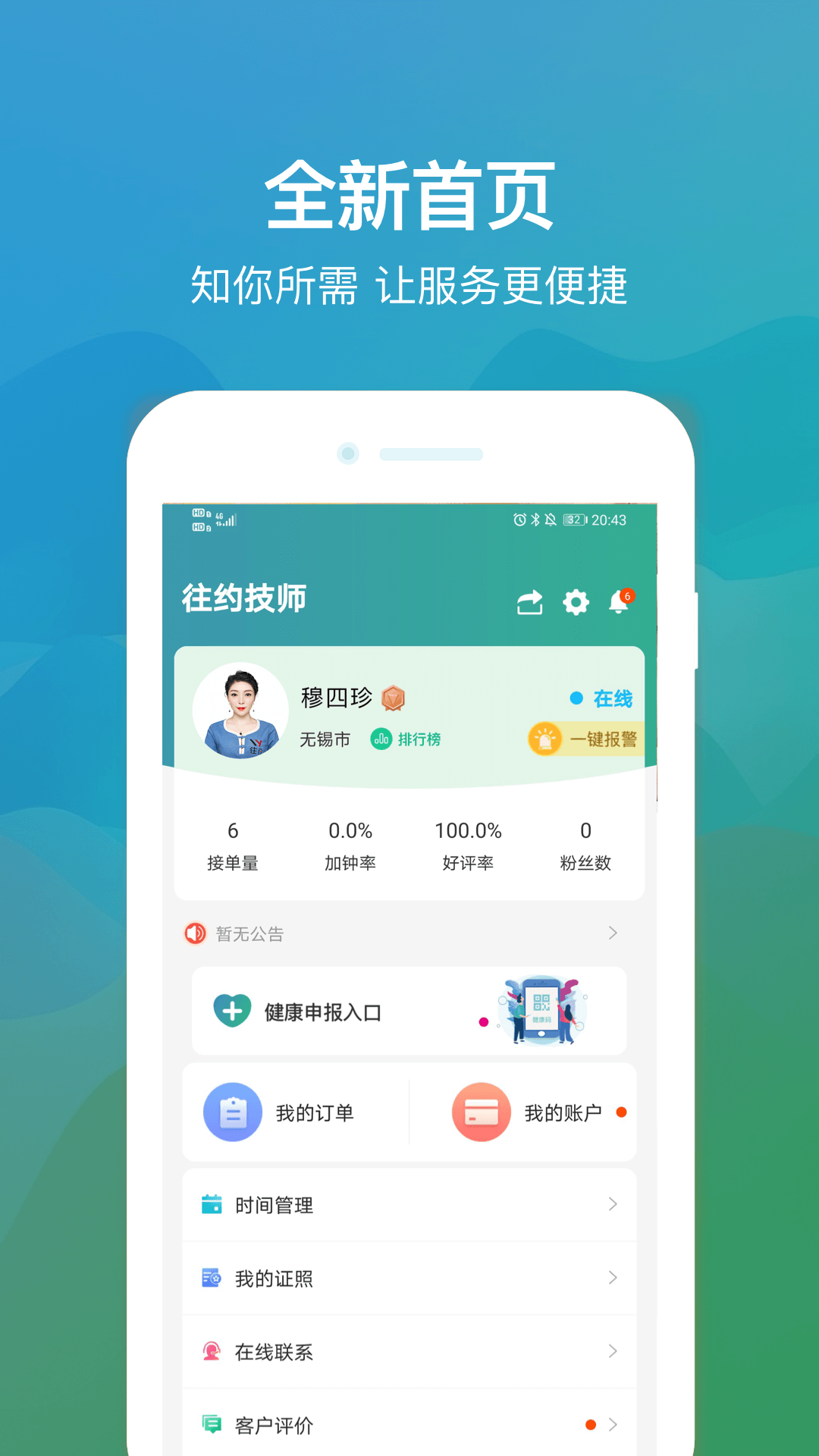 
往约管理版