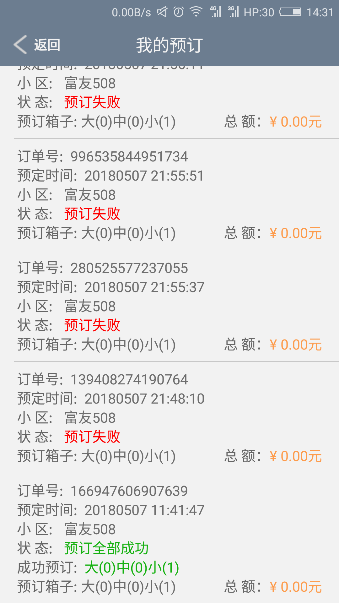
富友快递员