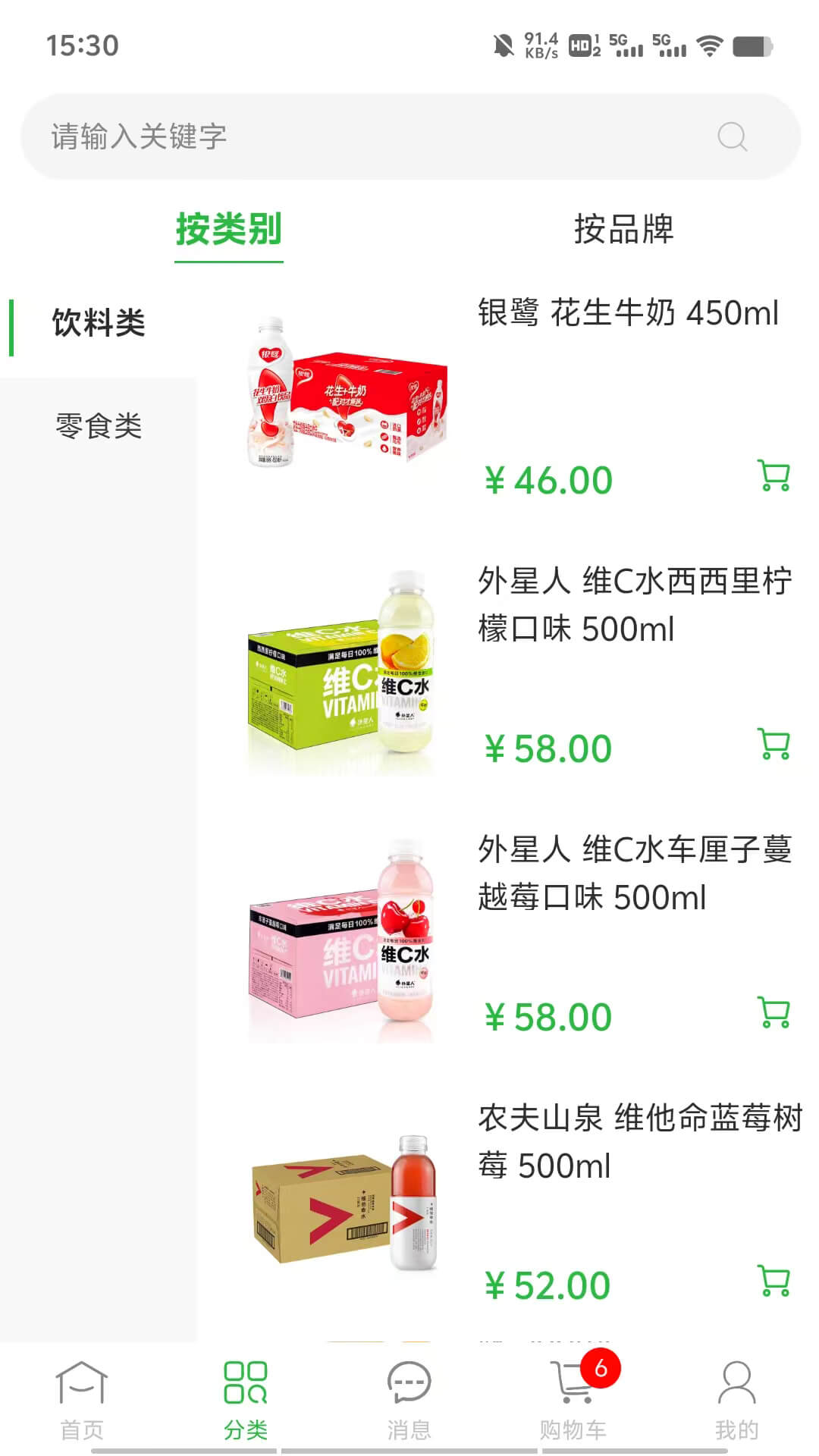 
惠进货