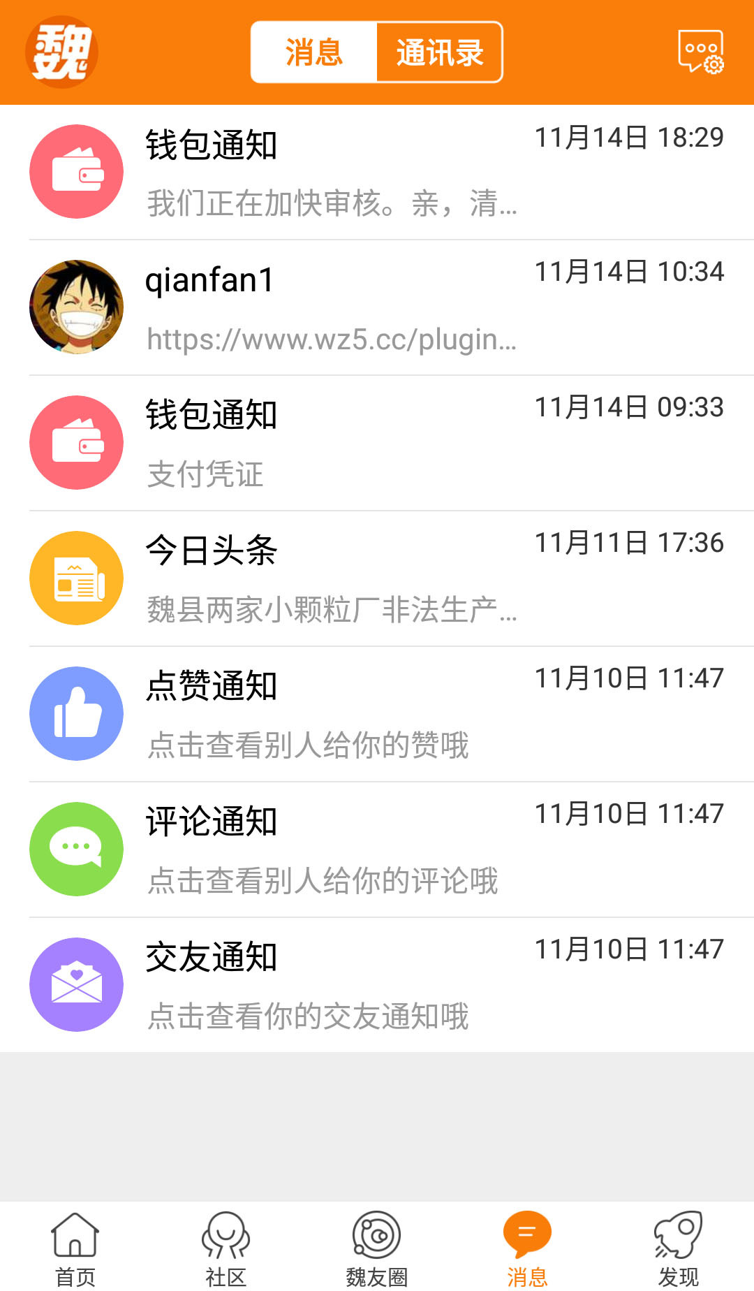 
魏州网客户端