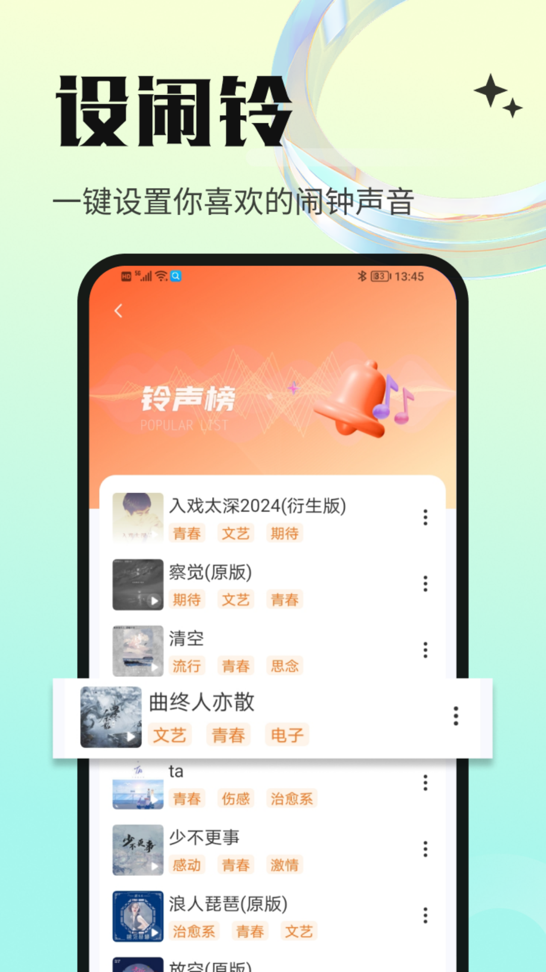 
免费铃声海量