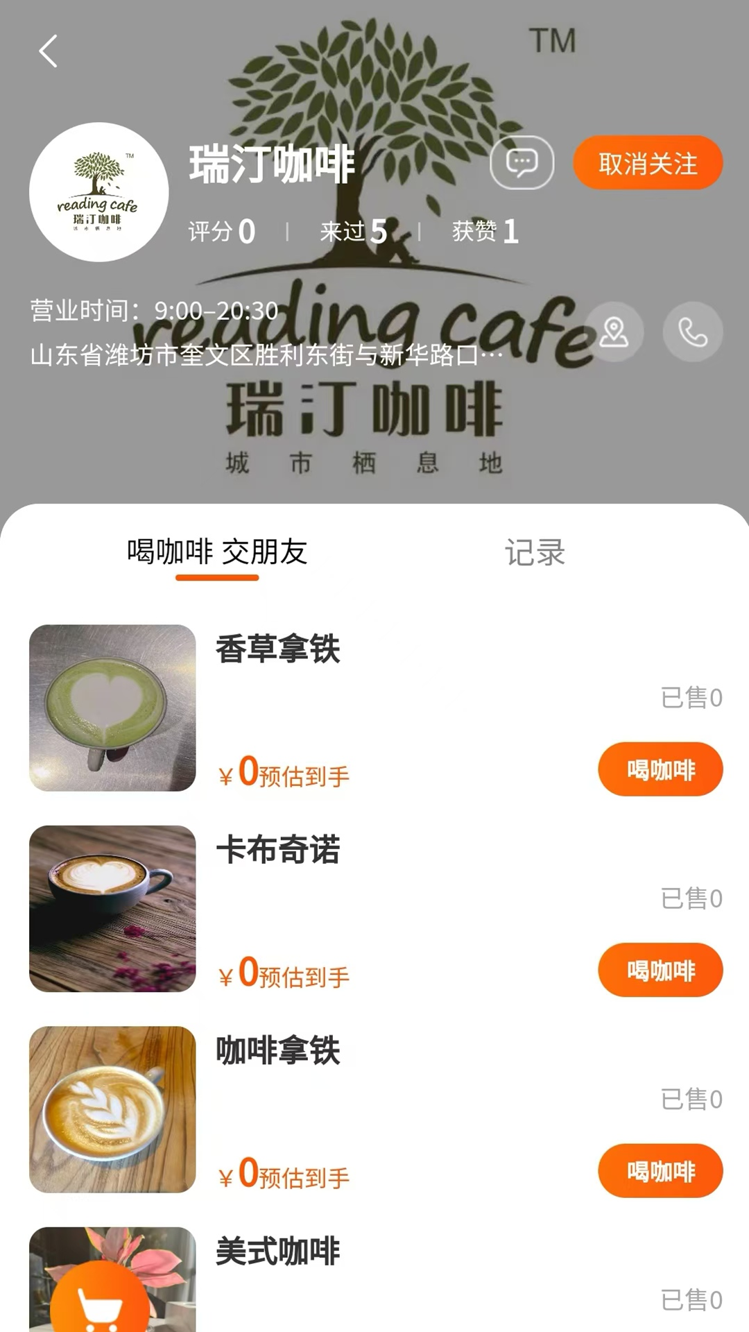 
读行咖啡app