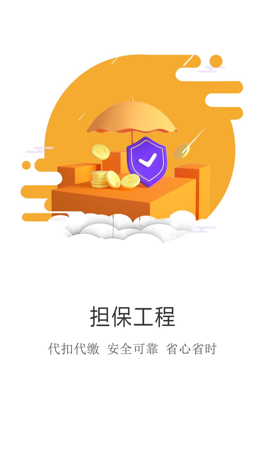 
建程网客户端