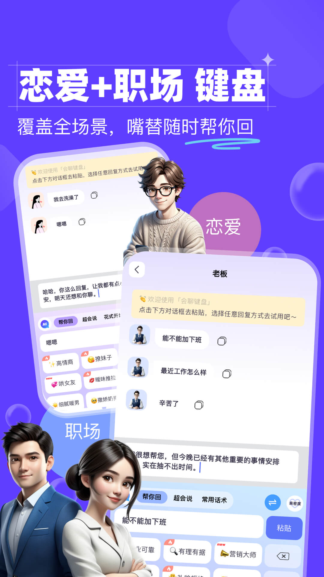 
会聊键盘