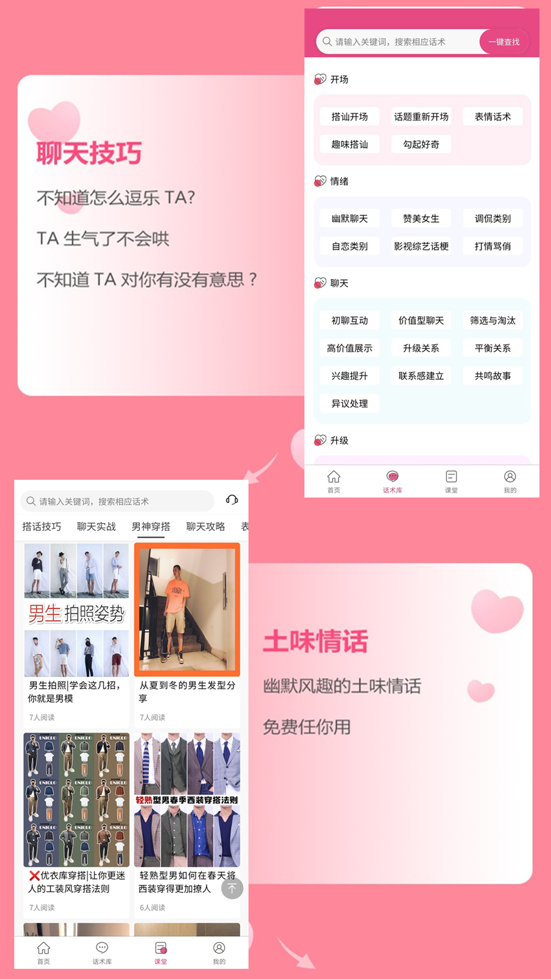 
桔子恋爱话术app