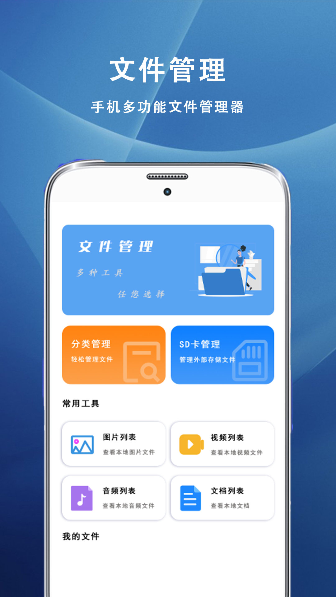 
file文件管理器
