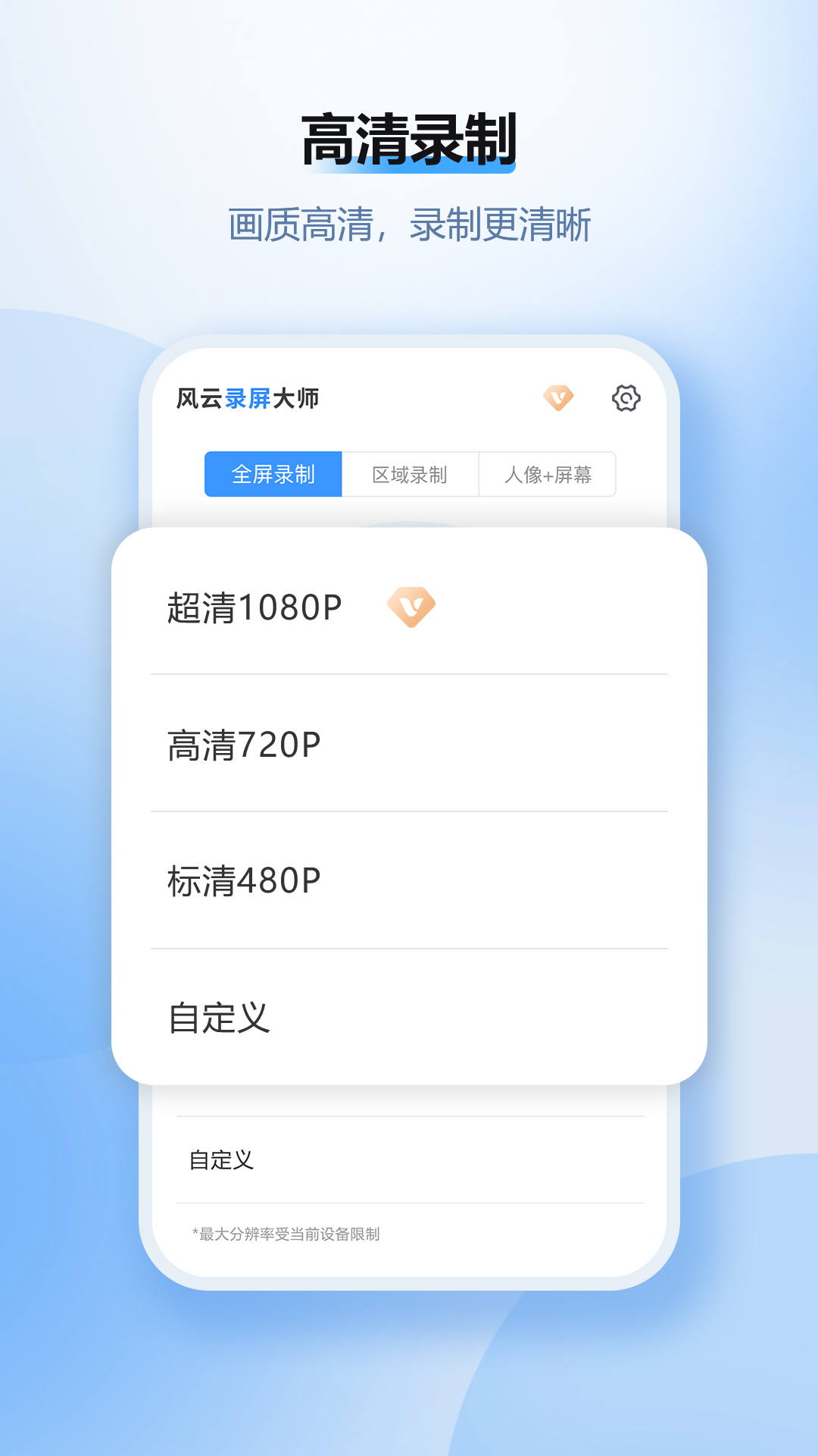 
风云录屏大师